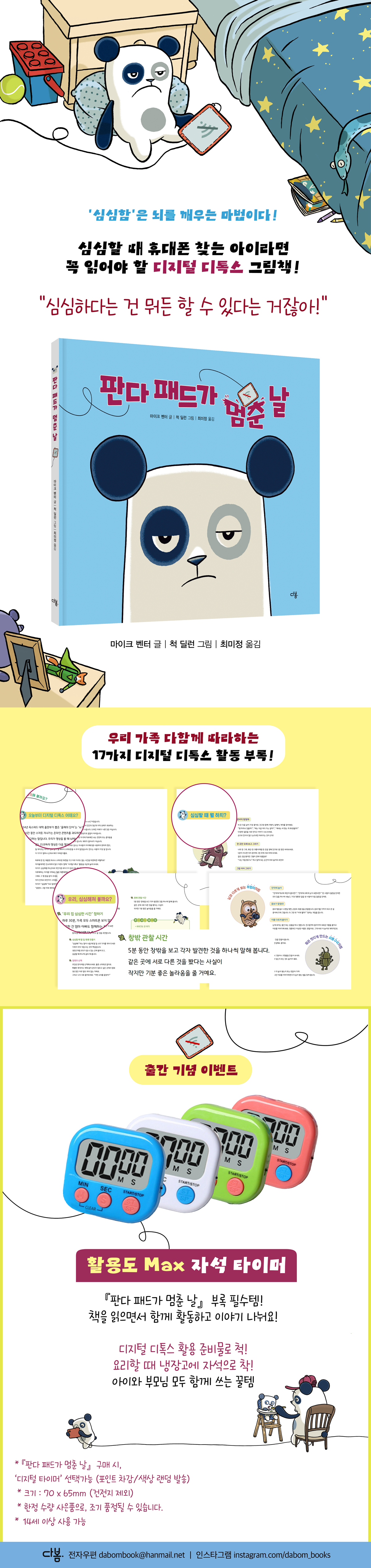『판다 패드가 멈춘 날』 출간 기념 이벤트